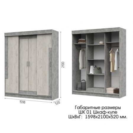 Гамма ШК 01 Шкаф-купе (крафт белый/ателье светлое)
