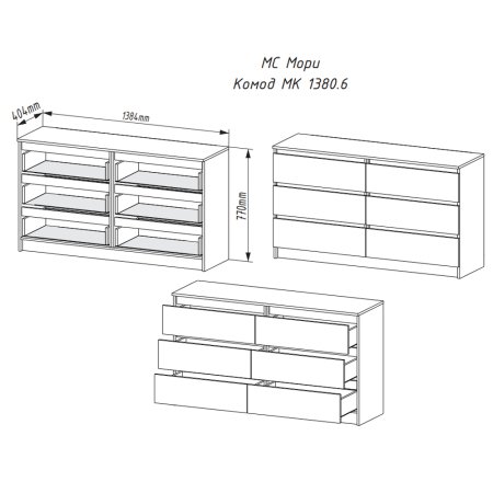 Мори комод МК 1380.6 (Белый)