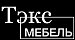 Мебельная компания «Тэкс»